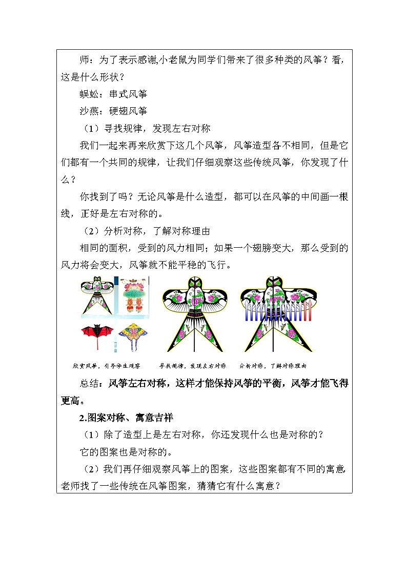 浙美版美术五年级下册2.风筝风筝飞上天-表格式教案第3页