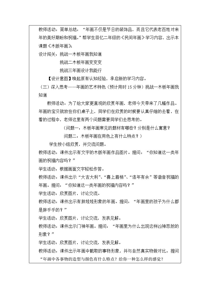 浙美版美术五年级下册3.木版年画-表格式教案第2页
