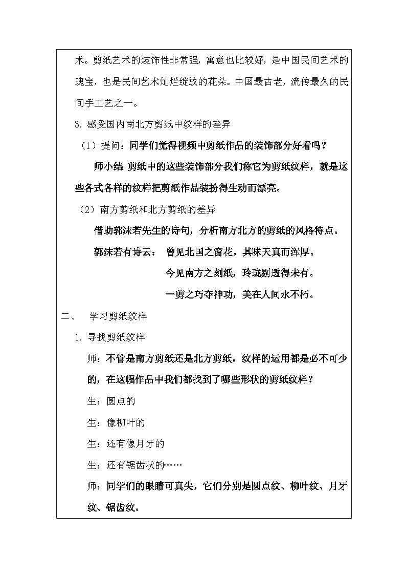 浙美版美术五年级下册4.剪纹样-表格式教案第2页