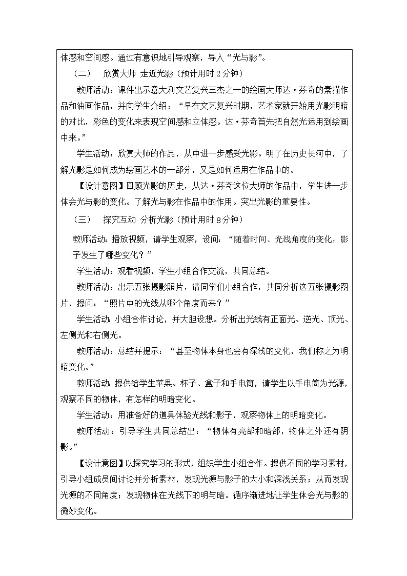 浙美版美术五年级下册10.光与影-表格式教案第2页