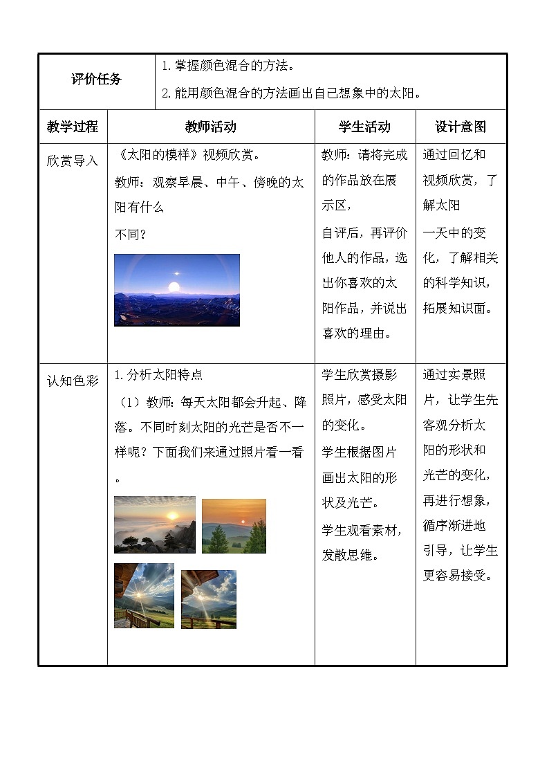 湘美版（2024）一年级上册美术第三单元第二课：我的太阳 教案第2页