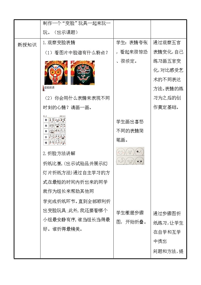 湘美版（2024）一年级上册美术第五单元第一课：变脸 教案第3页