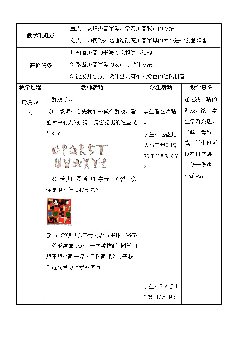 湘美版（2024）一年级上册美术第五单元第五课：拼音图画 教案第2页