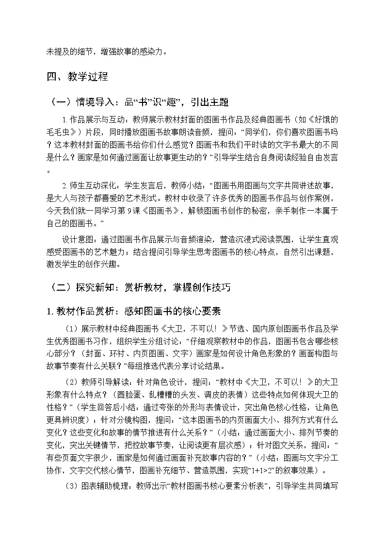 2025-2026学年湘美版小学美术六年级下册第9课《图画书》教学设计第2页