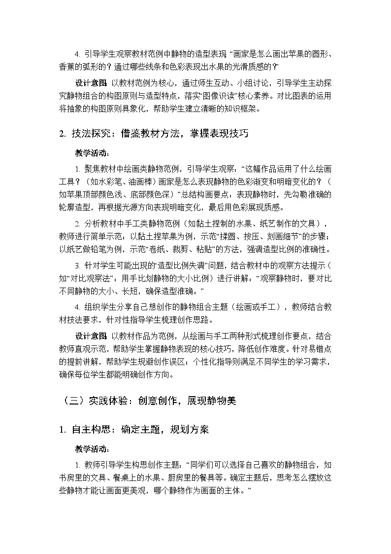 2025-2026学年湘美版小学美术四年级下册第8课《静物一家》教学设计第3页