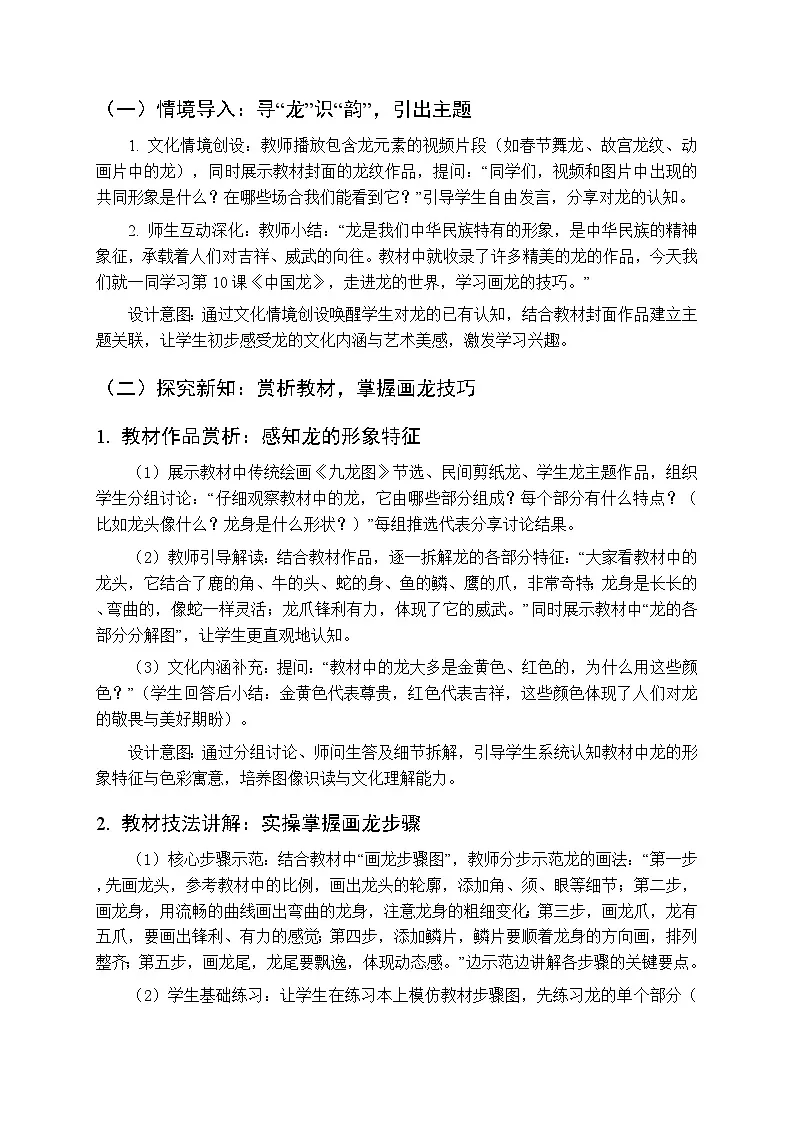 2025-2026学年湘美版小学美术四年级下册第10课《中国龙》教学设计第2页
