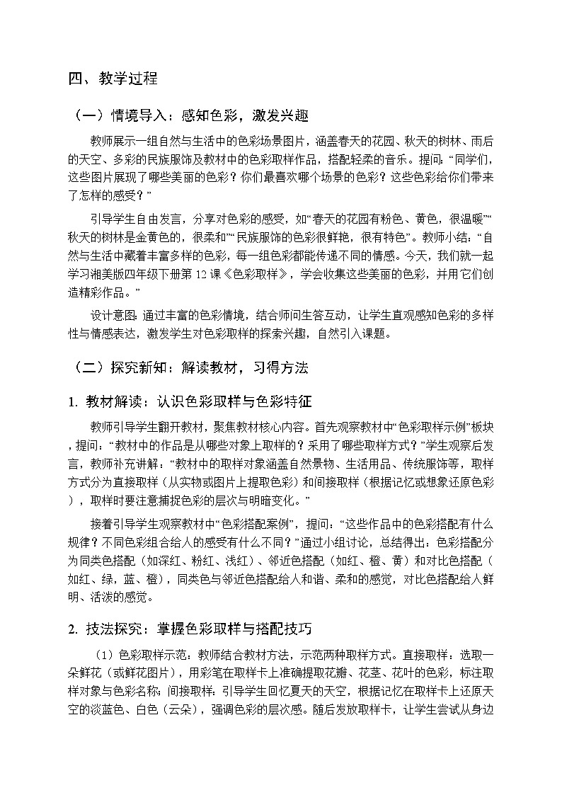 2025-2026学年湘美版小学美术四年级下册 第12课《色彩取样》教学设计第2页