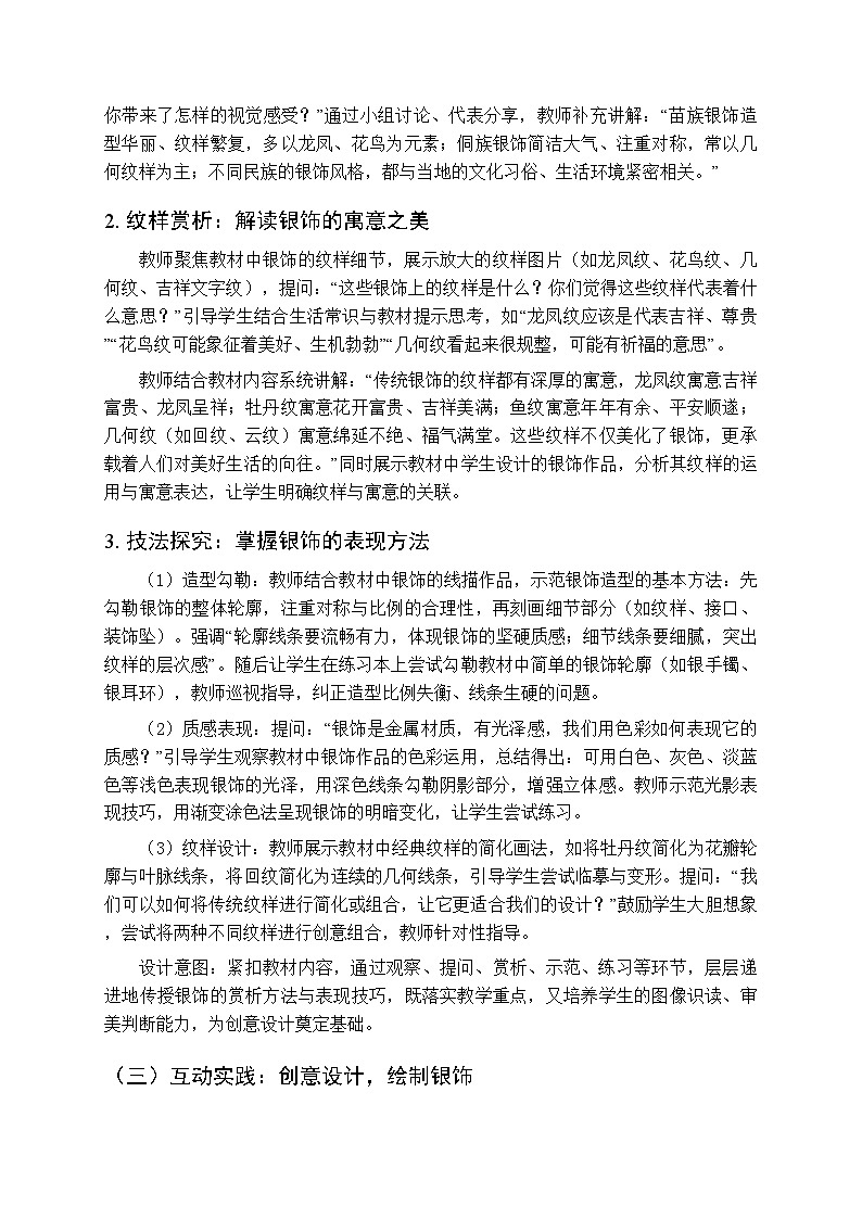 2025-2026学年湘美版小学美术四年级下册第15课《银饰之美》教学设计第3页