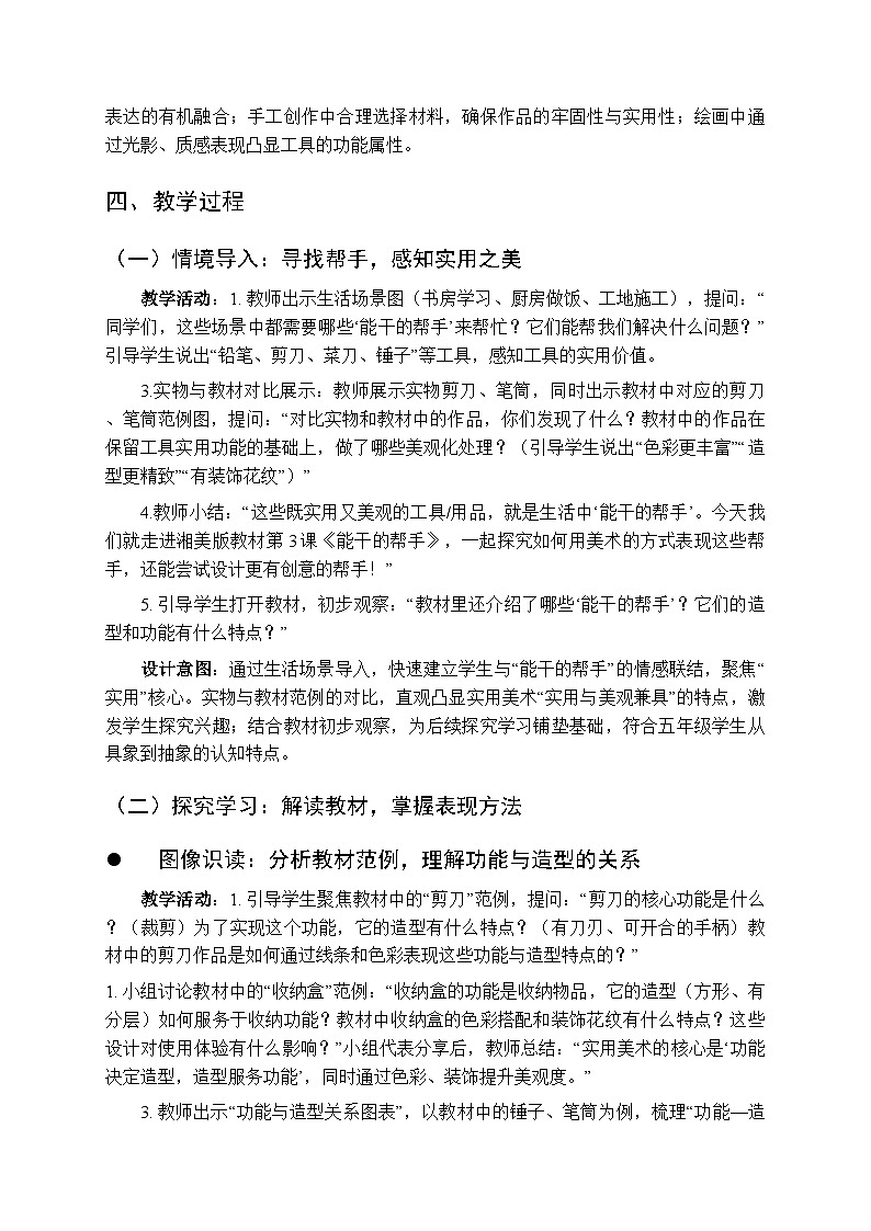 2025-2026学年湘美版小学美术五年级下册第3课《能干的帮手》教学设计第2页