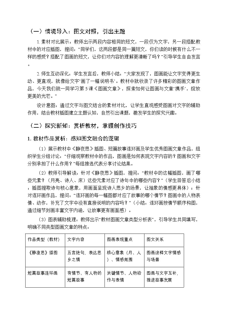 2025-2026学年湘美版小学美术五年级下册第5课《图画文章》教学设计第2页