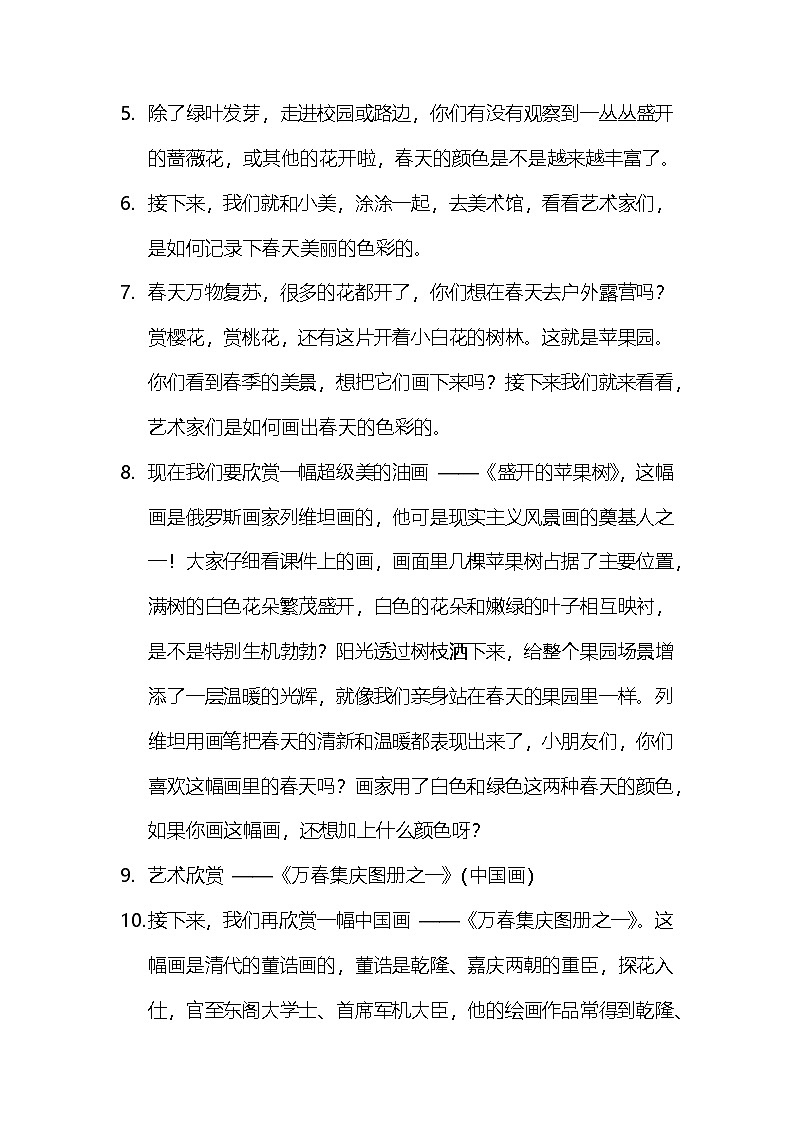 【AI赋能课件】人美版美术一年级下册 01春天在哪里 逐字稿（学案）第2页