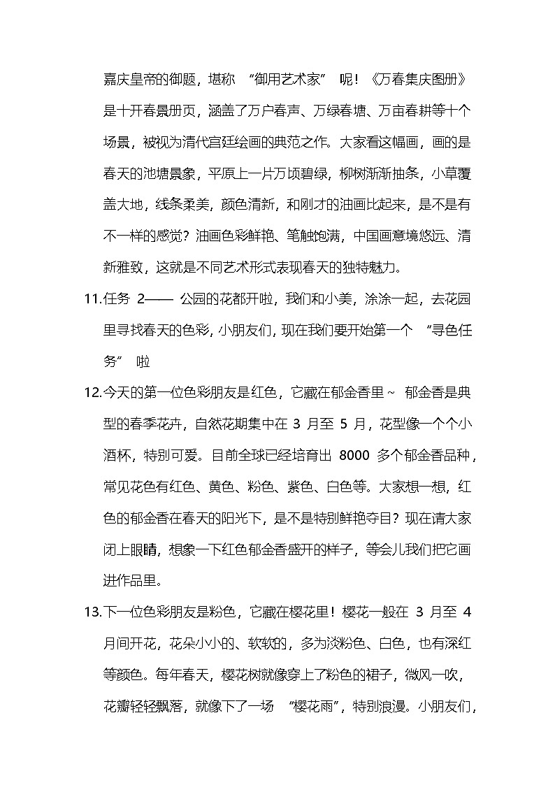 【AI赋能课件】人美版美术一年级下册 01春天在哪里 逐字稿（学案）第3页