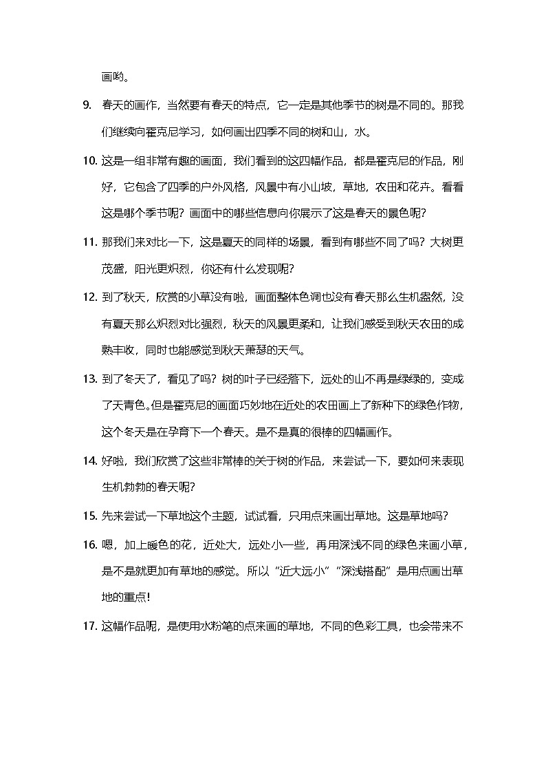 【AI赋能课件】人美版美术一年级下册 02心中的春天 逐字稿（学案）第2页