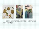 浙美版小学美术二年级下册 13.草编玩具 课件+教案