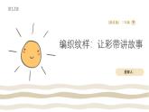浙美版小学美术二年级下册 12.编织纹样 课件+教案
