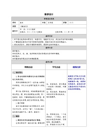 美术浙美版（2024）画音乐表格教案及反思