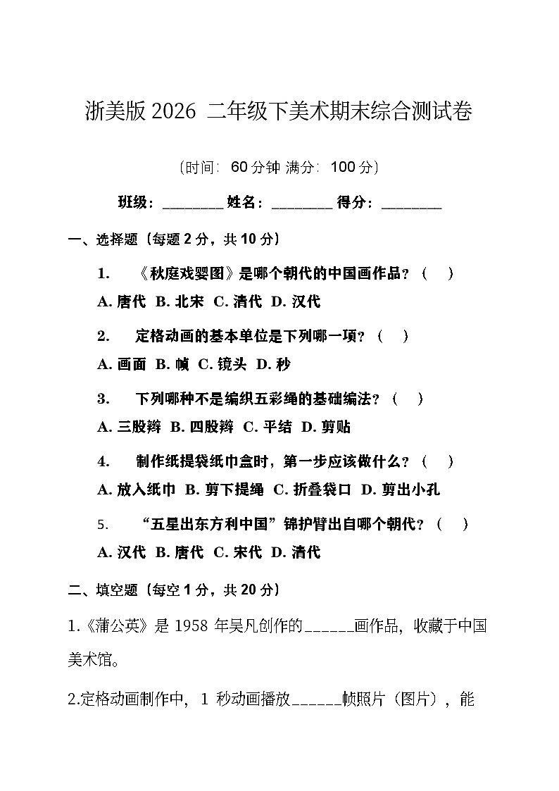 浙美版2026二年级下册美术期末综合测试卷及答案第1页