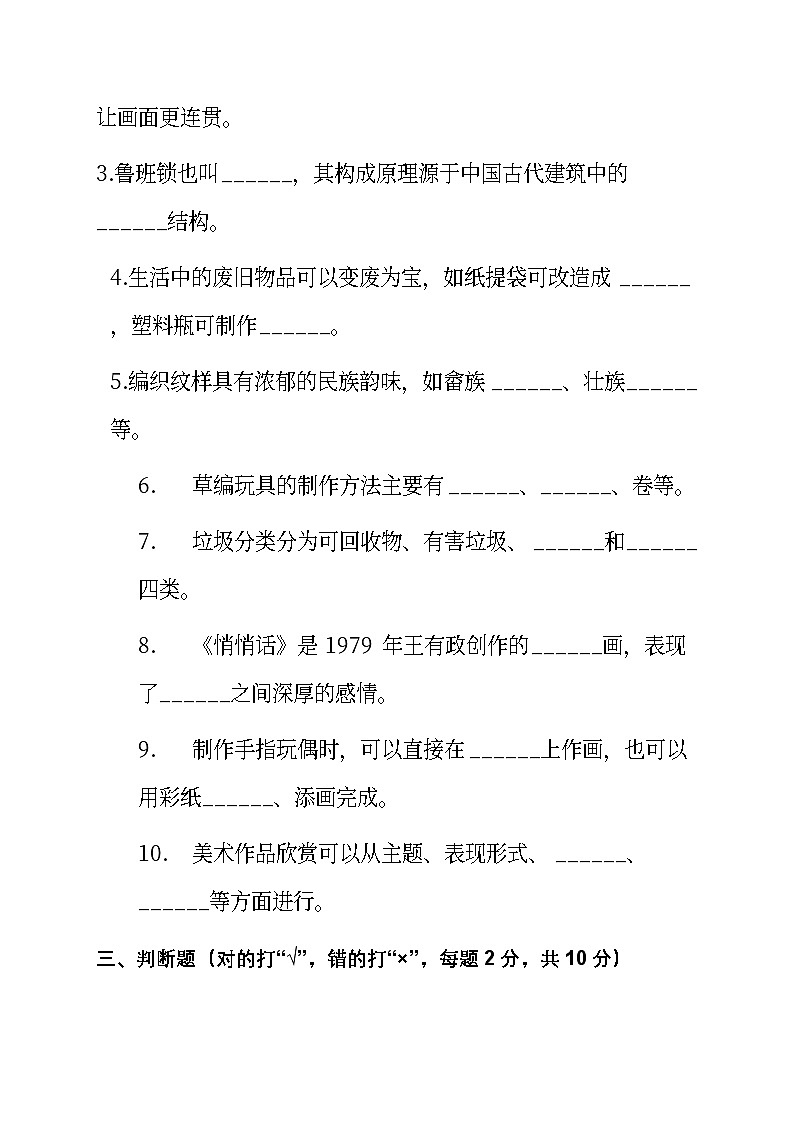 浙美版2026二年级下册美术期末综合测试卷及答案第2页