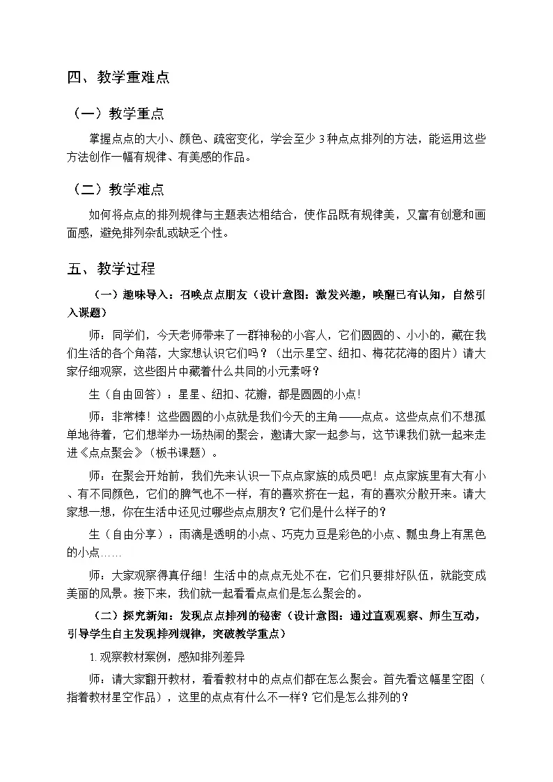 2026年春湘美版（新教材）小学美术二年级下册第一单元第一课《点点聚会》教学设计第2页