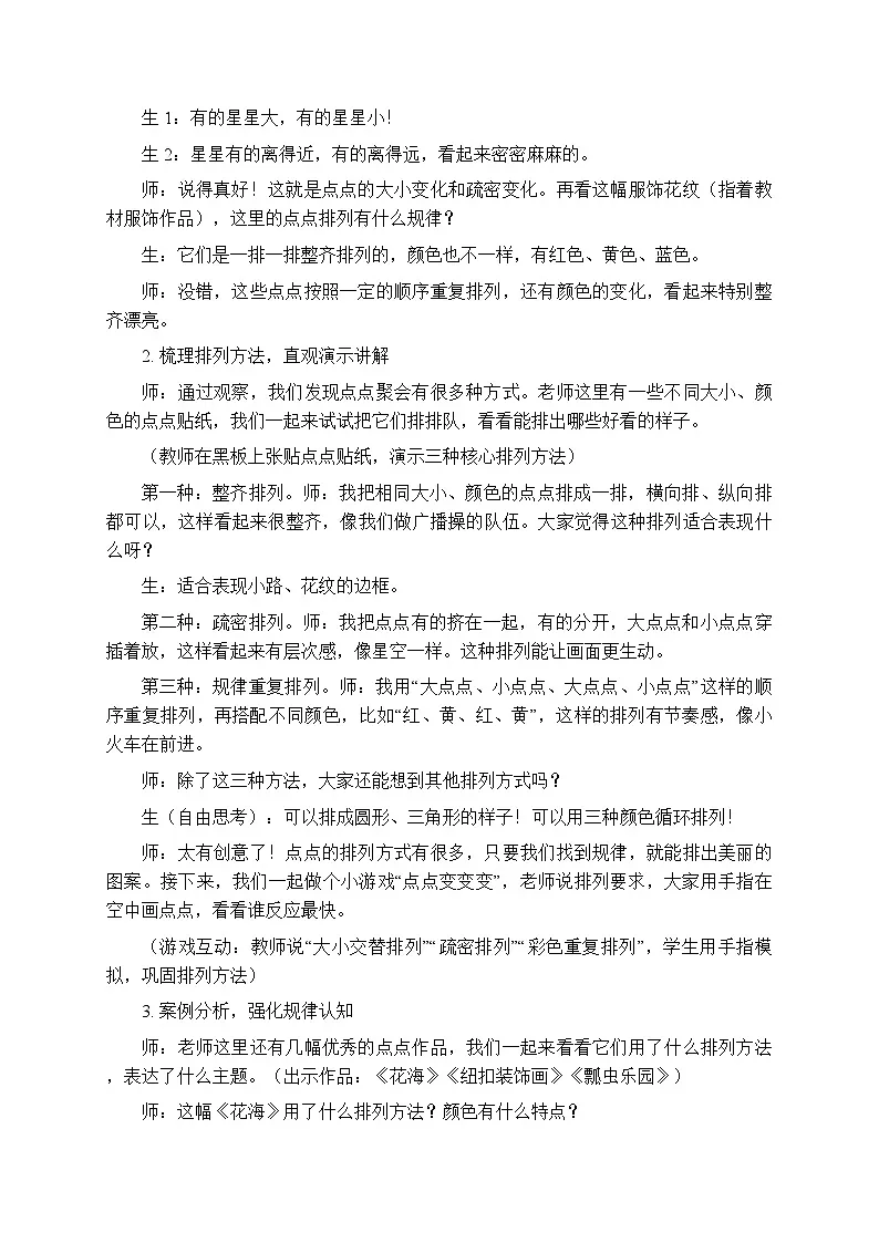 2026年春湘美版（新教材）小学美术二年级下册第一单元第一课《点点聚会》教学设计第3页