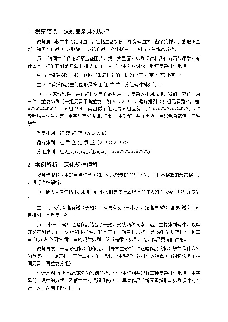 2026年春湘美版（新教材）小学美术二年级下册第一单元第五课《排排队》教学设计第3页