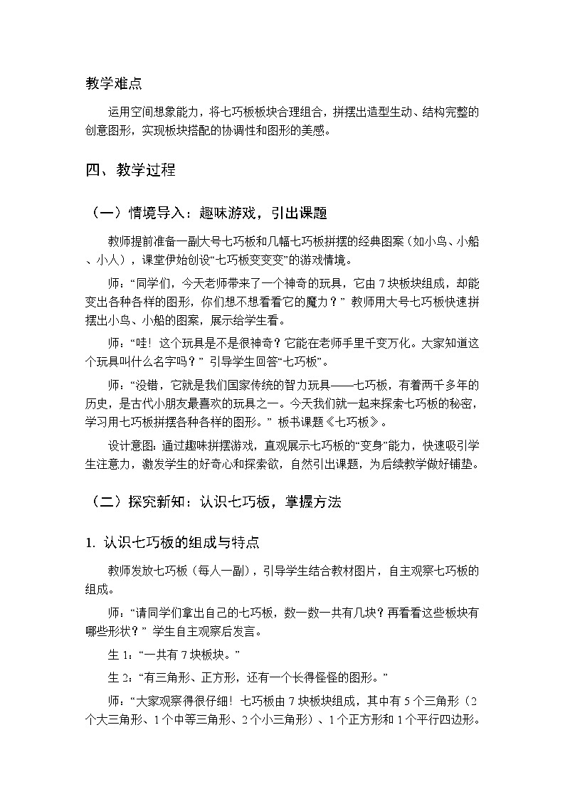 2026年春湘美版（新教材）小学美术二年级下册第二单元第二课《七巧板》教学设计第2页