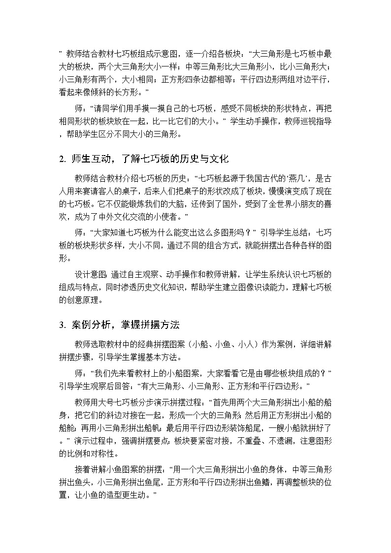 2026年春湘美版（新教材）小学美术二年级下册第二单元第二课《七巧板》教学设计第3页
