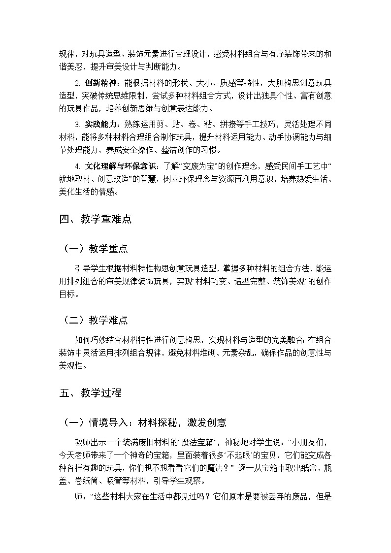 2026年春湘美版（新教材）小学美术二年级下册第二单元第五课《巧变玩具》教学设计第2页