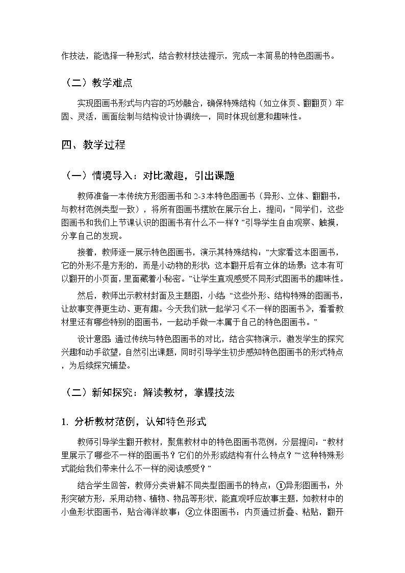 2026年春湘美版（新教材）小学美术二年级下册第四单元第二课《不一样的图画书》教学设计第2页