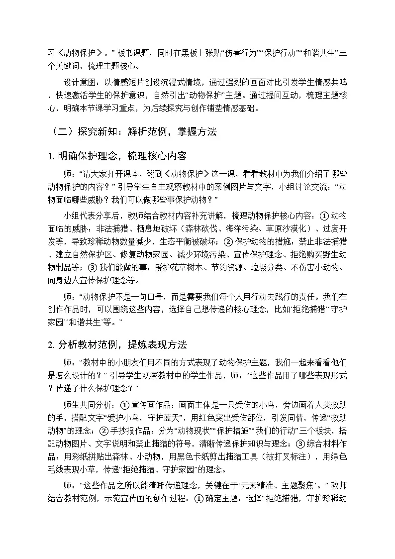 2026年春湘美版（新教材）小学美术三年级下册第一单元第三课《动物保护》教学设计第3页
