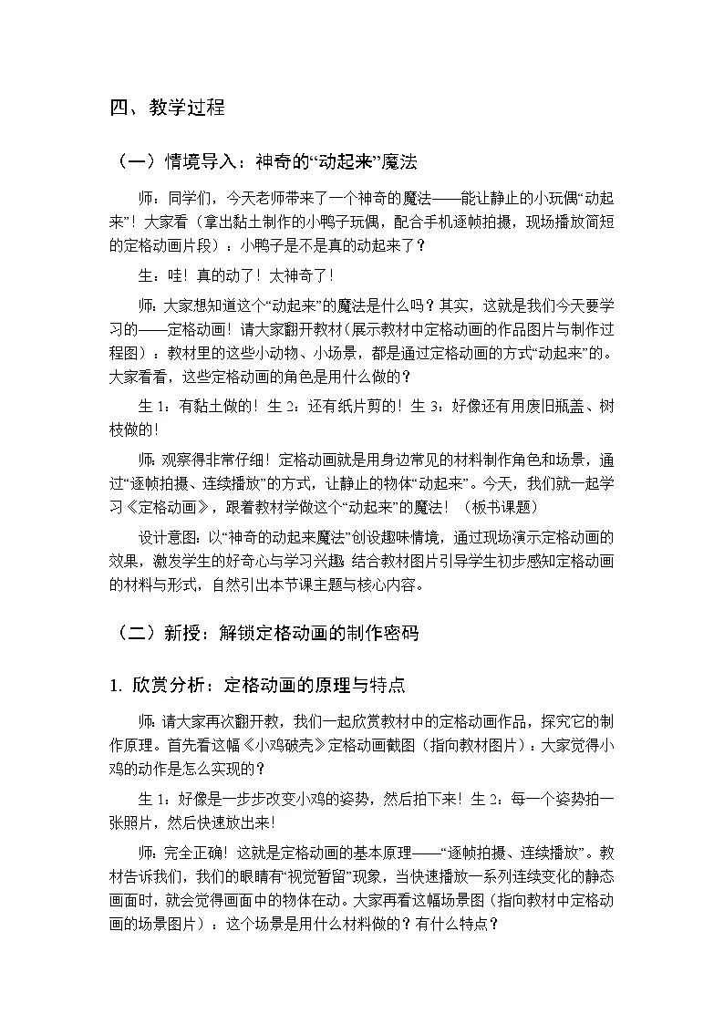 2026年春湘美版（新教材）小学美术三年级下册第五单元第二课《定格动画》教学设计第2页
