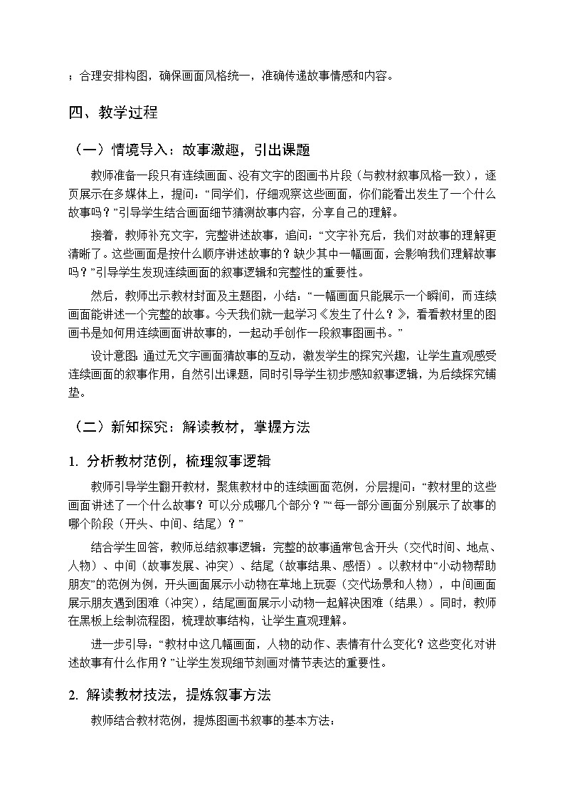 2026年春湘美版（新教材）小学美术二年级下册第四单元第三课《发生了什么》教学设计第2页