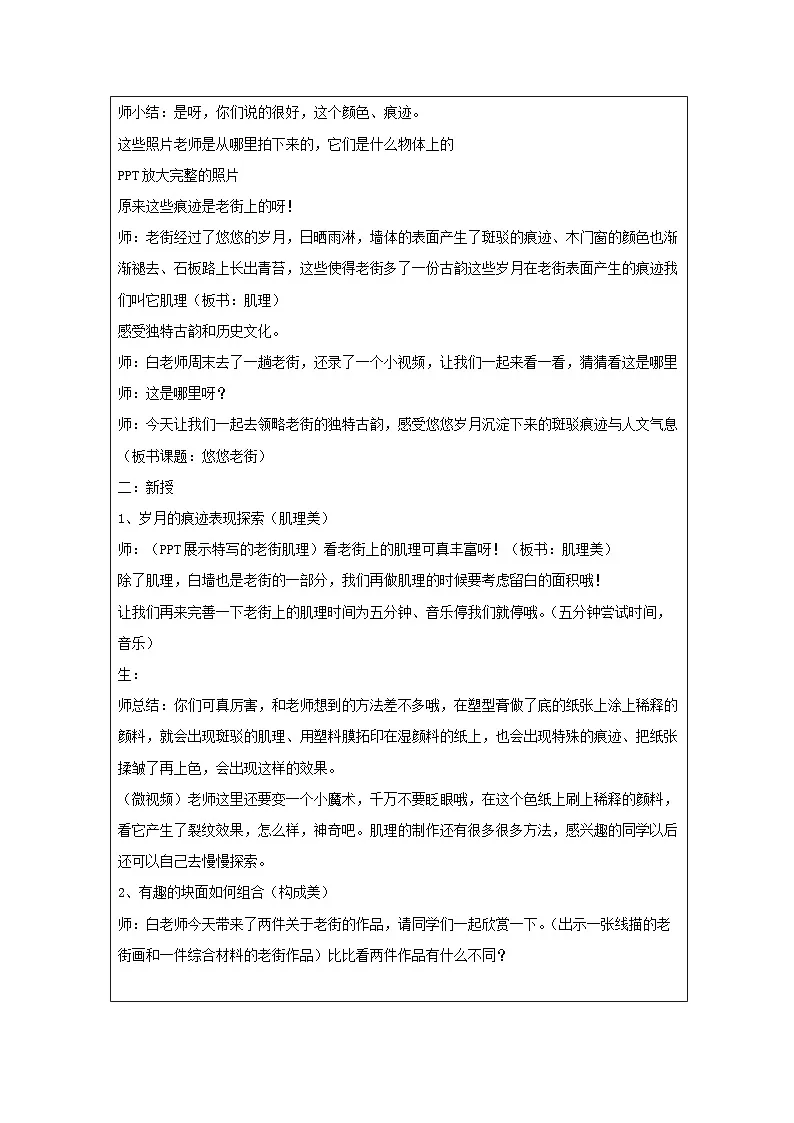 浙美版美术五年级上册1.悠悠老街-表格式教案第2页