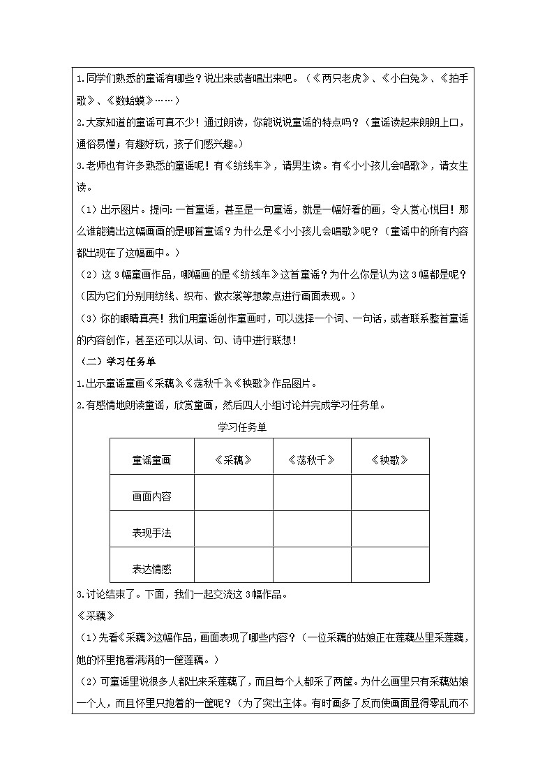 浙美版美术五年级上册14.童谣童画-表格式教案第2页