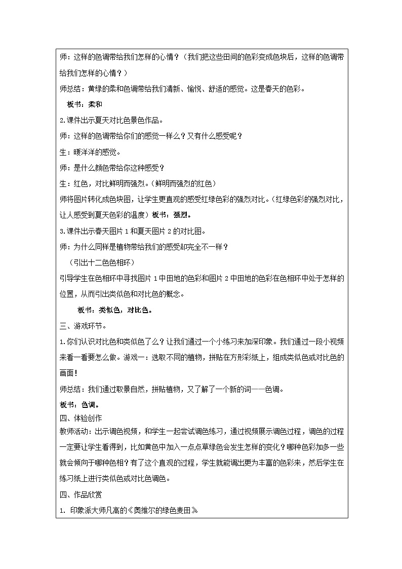 浙美版美术五年级上册15.色彩的世界-表格式教案第2页