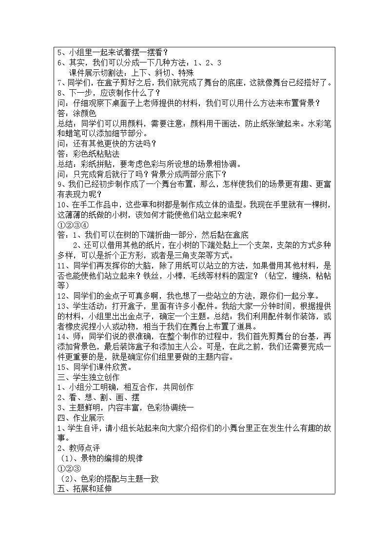 浙美版美术五年级上册17.小盒子大舞台-表格式教案第2页