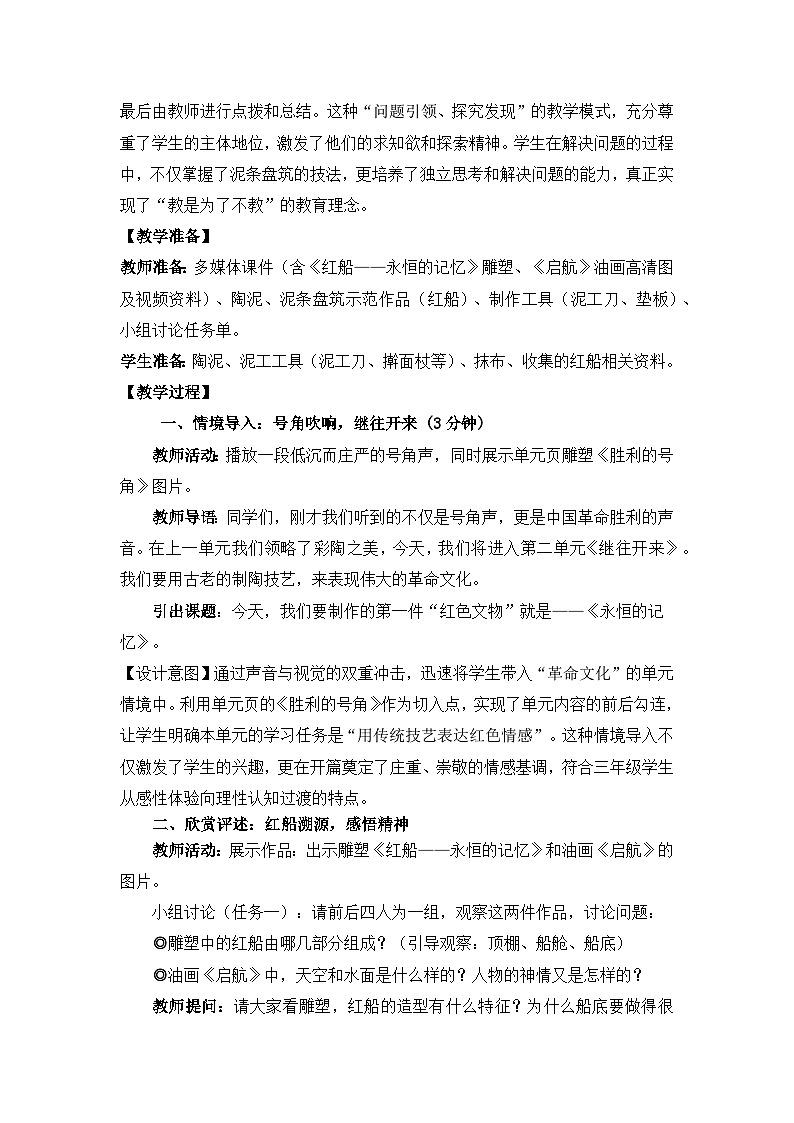 【核心素养目标】人教版小学美术三年级下册第二单元第1课《永恒的记忆》教学设计第2页