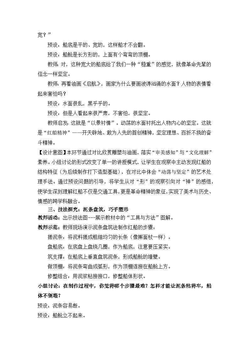 【核心素养目标】人教版小学美术三年级下册第二单元第1课《永恒的记忆》教学设计第3页