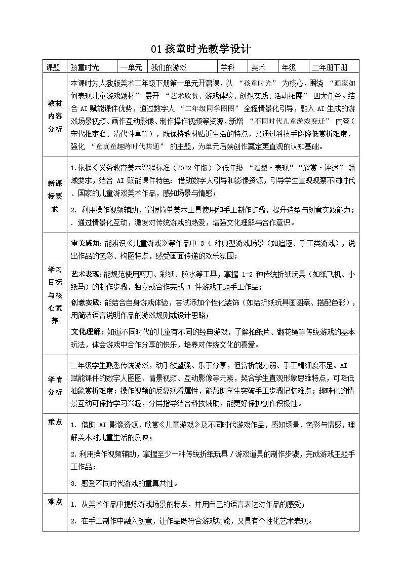 人教版小学美术二下 01孩童时光 教案第1页