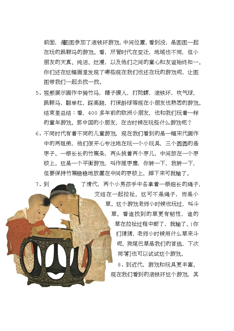 人教版小学美术二下 01孩童时光 逐字稿（学案）第2页