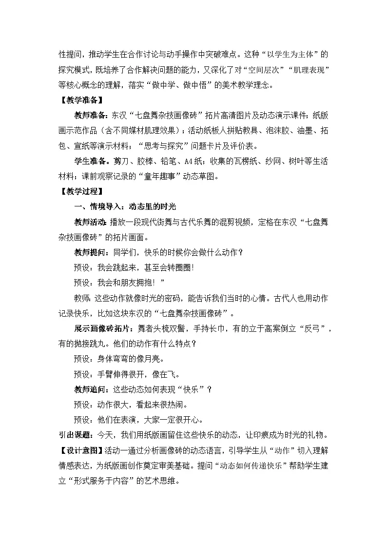 【核心素养目标】人教版小学美术三年级下册第三单元第2课《印痕里的时光》教学设计第2页