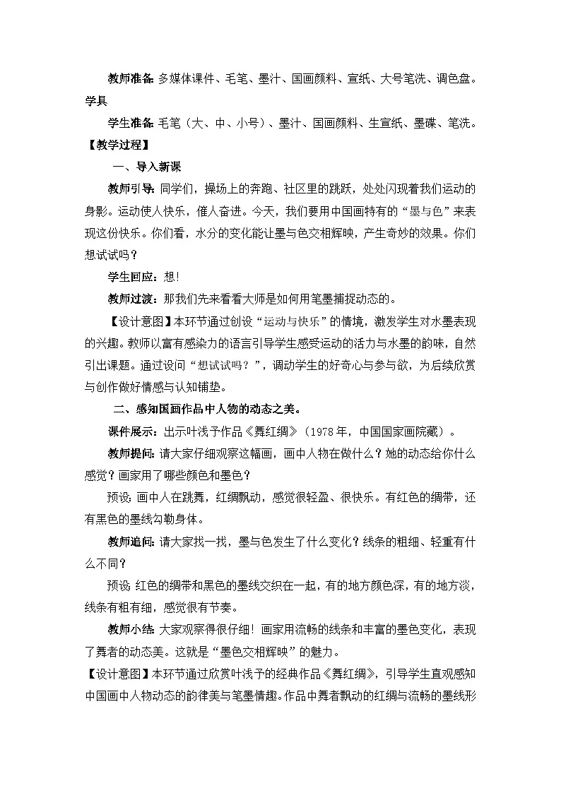 【核心素养目标】人教版小学美术三年级下册第三单元第3课《我运动我快乐》教学设计第2页