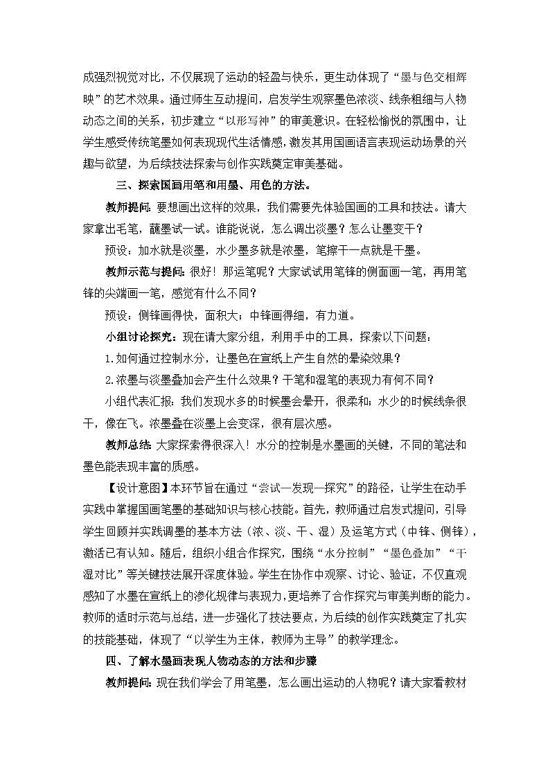 【核心素养目标】人教版小学美术三年级下册第三单元第3课《我运动我快乐》教学设计第3页