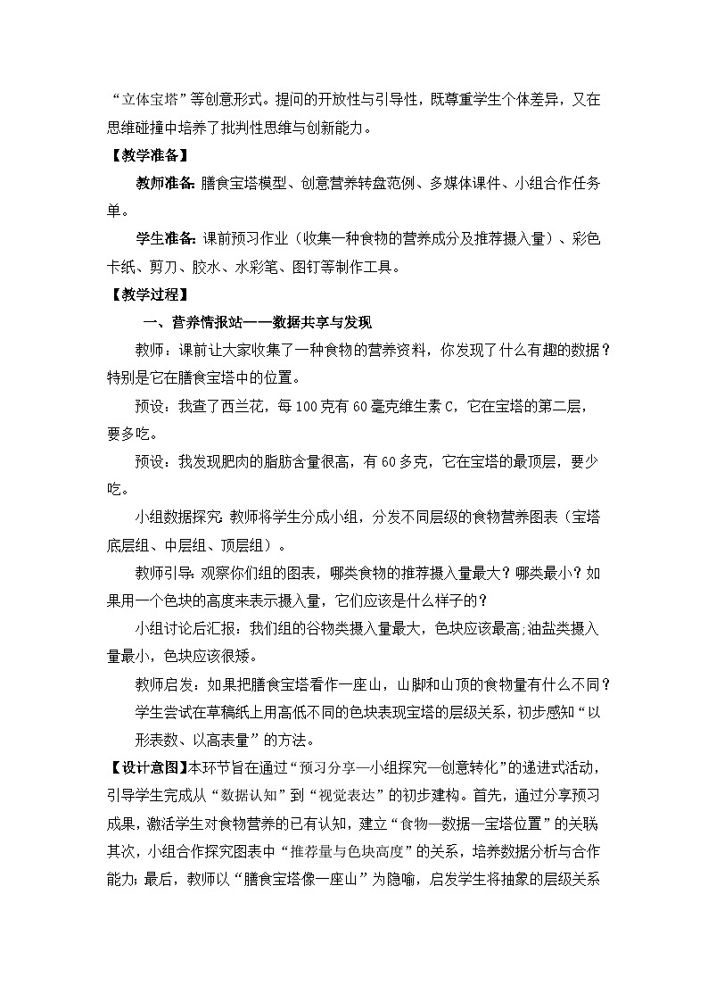 【核心素养目标】人教版小学美术三年级下册第四单元第3课《营养搭配可视化》教案第2页