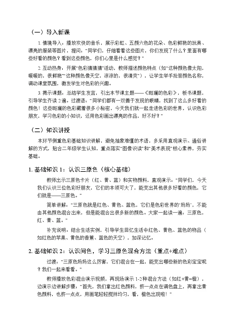 2026春人教版（新教材）小学美术二年级下册第二单元第三课《斑斓的色彩》教学设计第3页