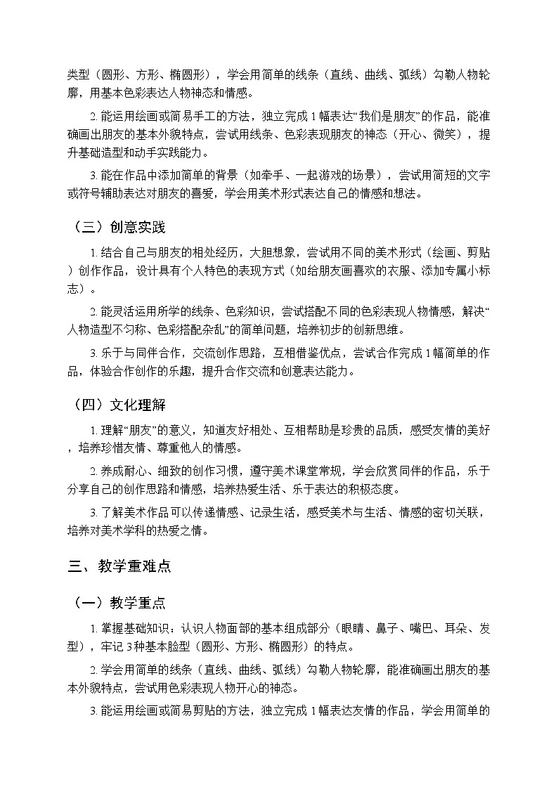 2026春人教版（新教材）小学美术二年级下册第三单元第二课《我们是朋友》教学设计第2页
