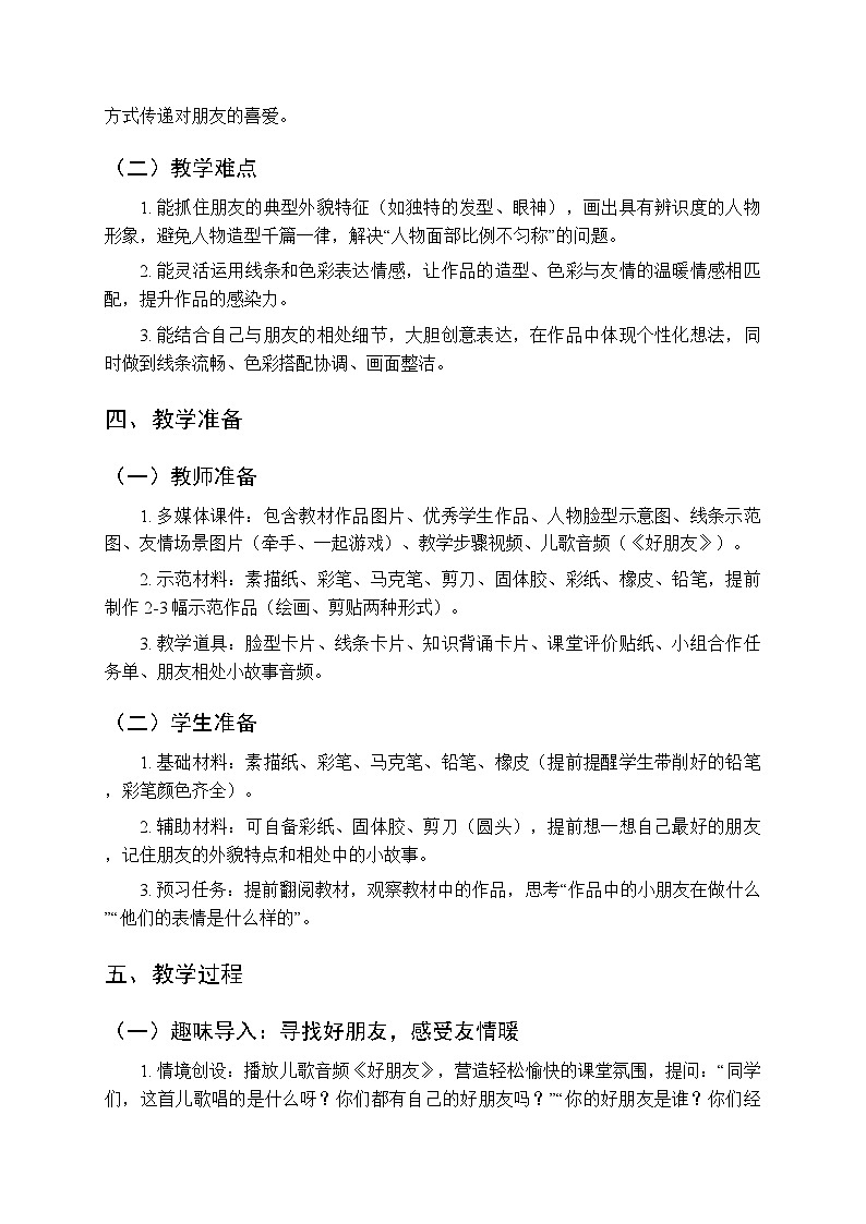 2026春人教版（新教材）小学美术二年级下册第三单元第二课《我们是朋友》教学设计第3页