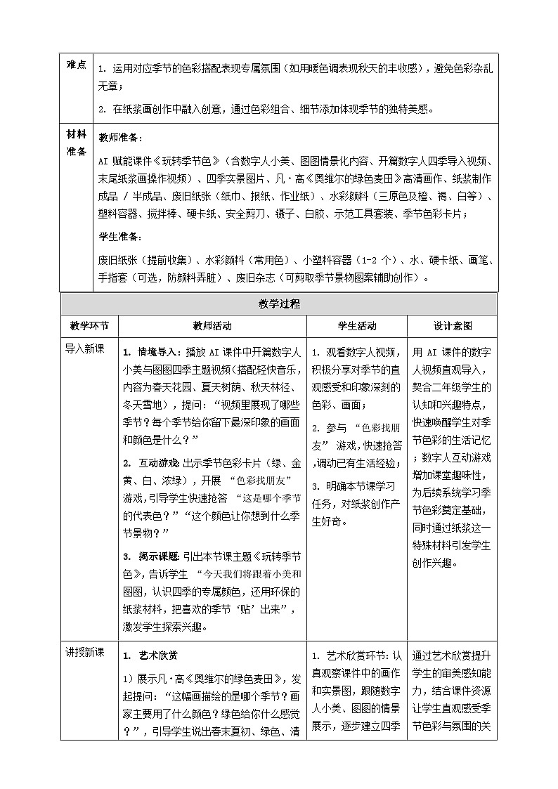 人教版小学美术二下 02玩转季节色 教案第2页