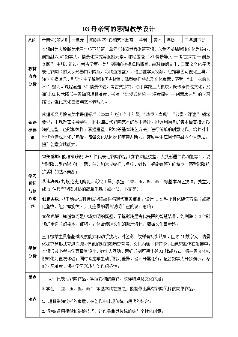 人教版小学美术三下 03母亲河的彩陶 教案第1页