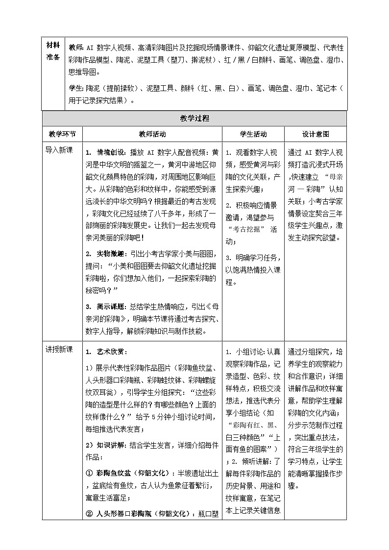 人教版小学美术三下 03母亲河的彩陶 教案第2页